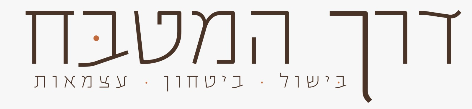 לוגו דרך המטבח